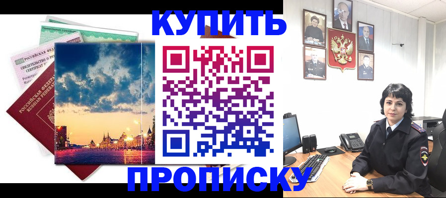 где прописаться в Звенигороде