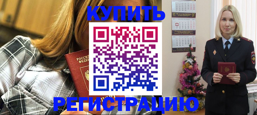 временная регистрация законно в Звенигороде