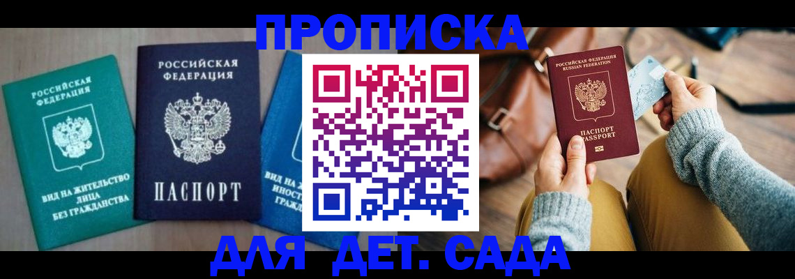 прописка штамп в Звенигороде