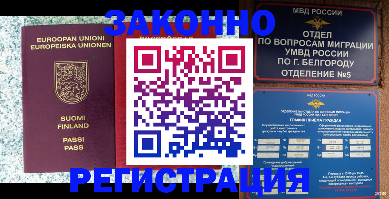временная регистрация в квартире в Звенигороде