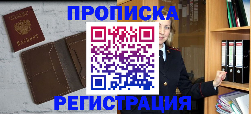 временная регистрация адрес в Звенигороде