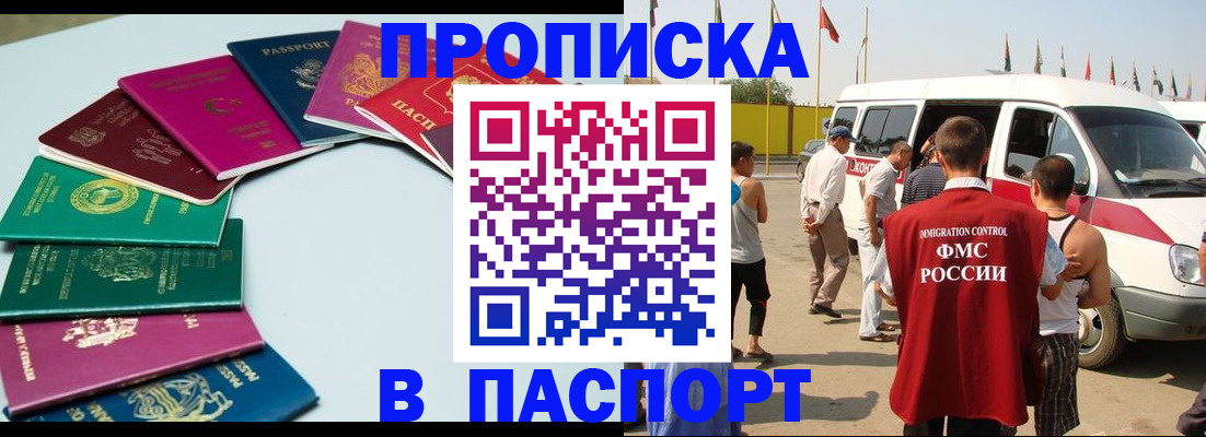 временная регистрация собственник в Звенигороде